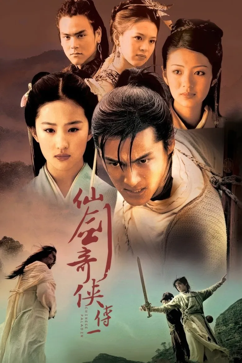 仙剑奇侠传