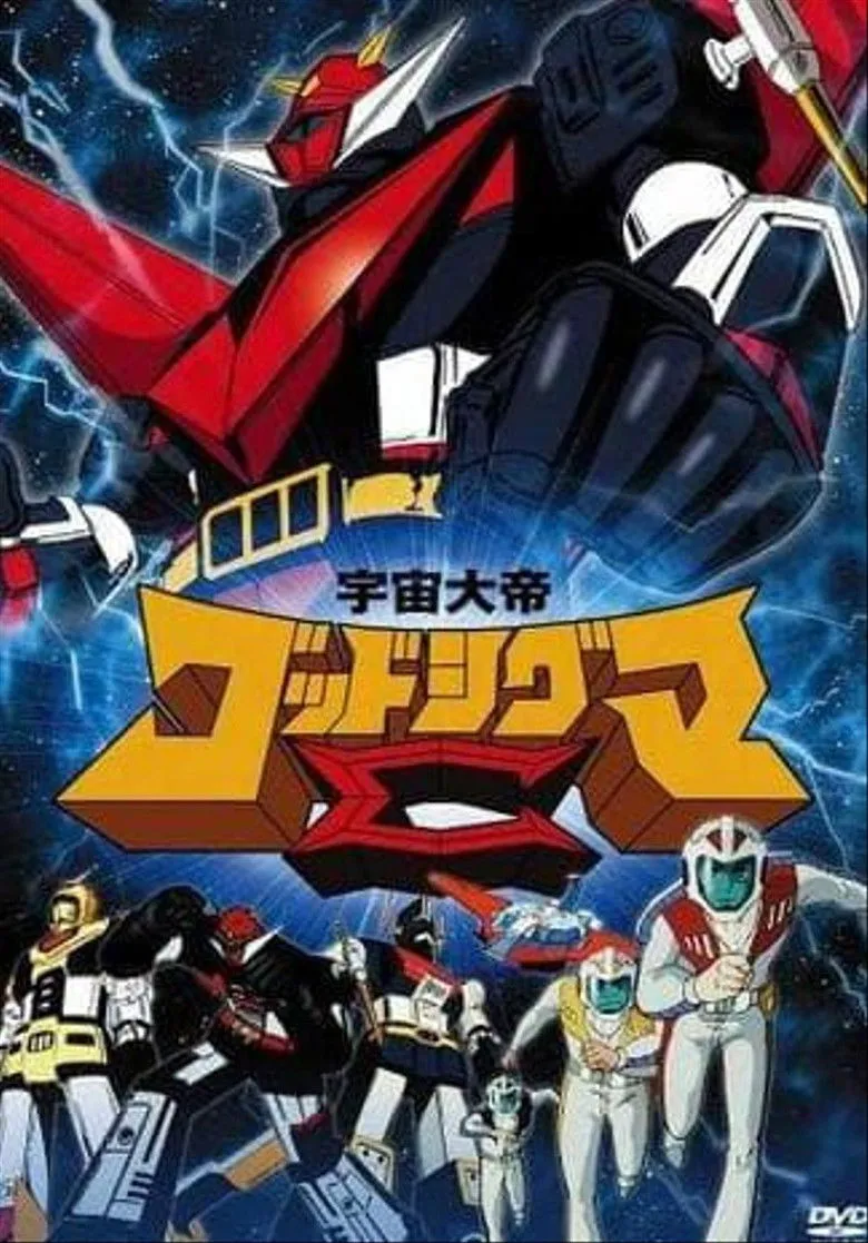 宇宙大帝西格玛神