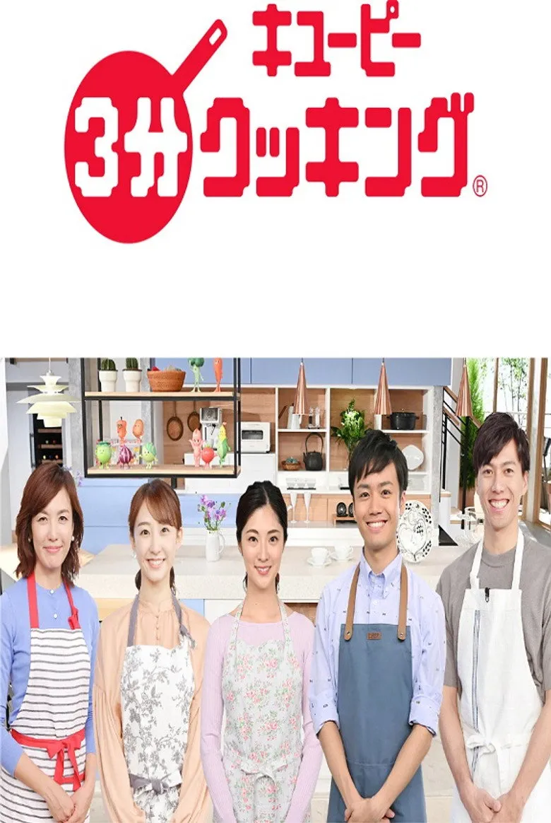 キューピー3分クッキング