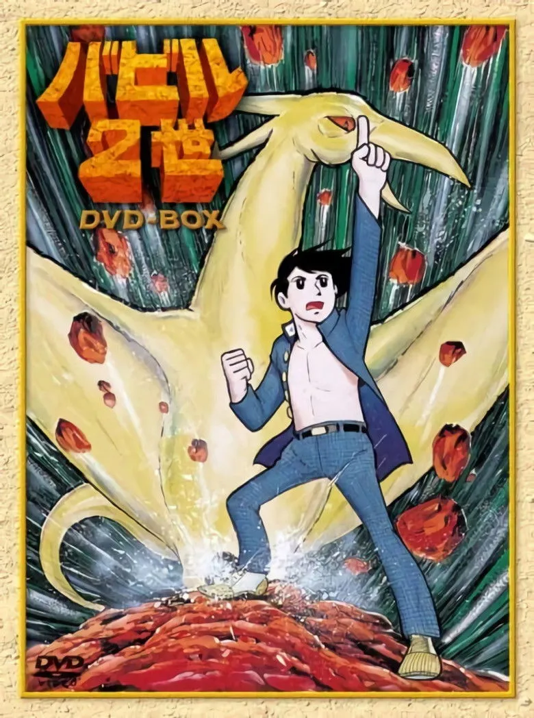 巴比伦二世