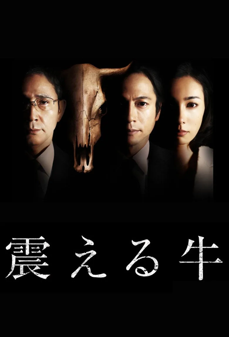 颤抖的牛