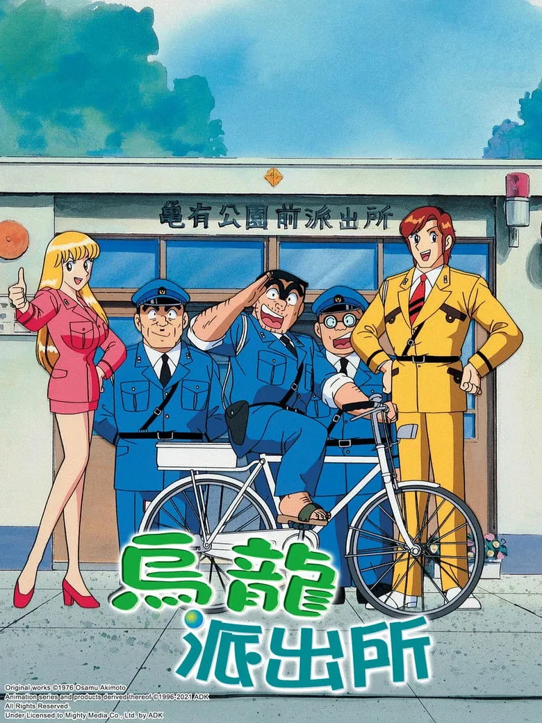乌龙派出所