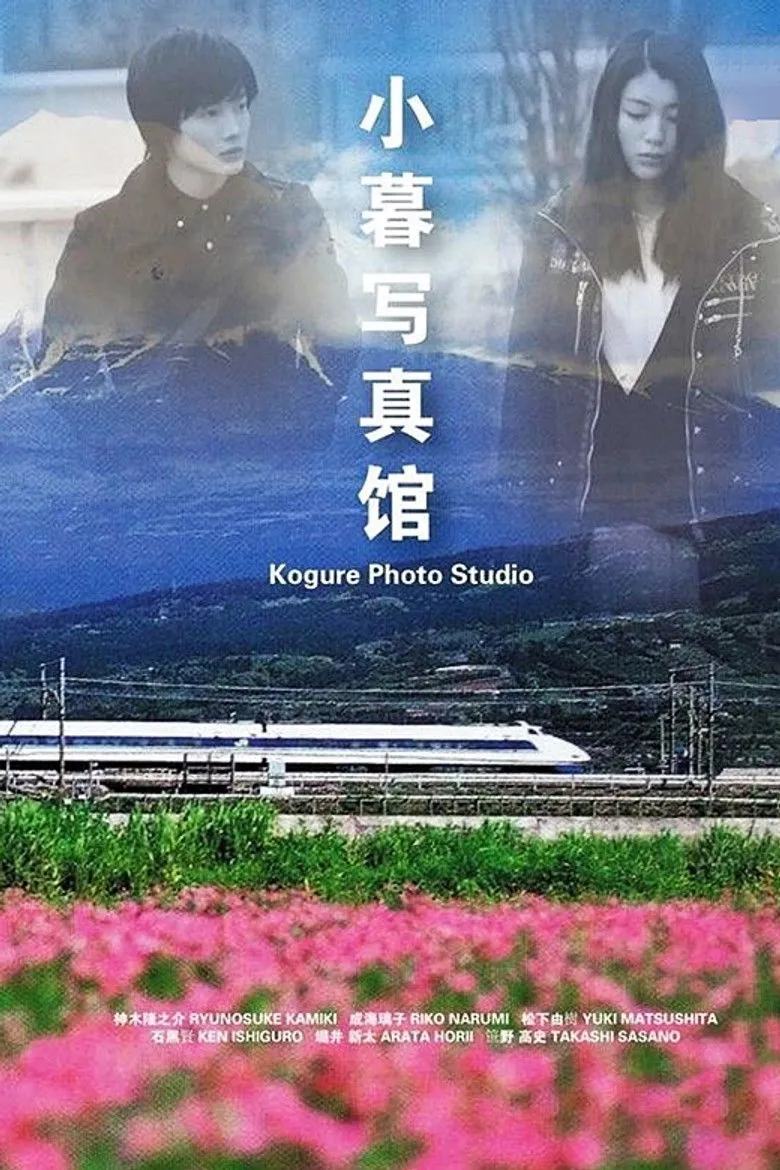 小暮照相馆