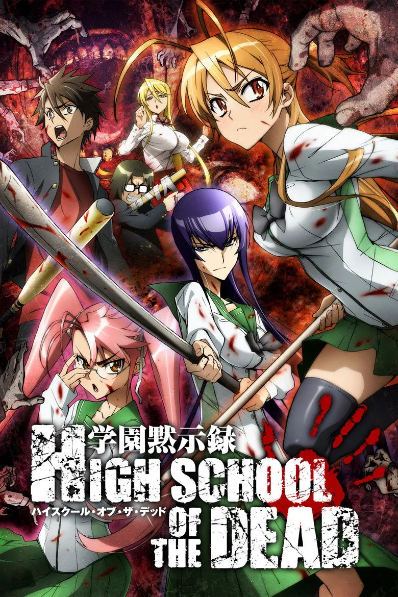 学园默示录