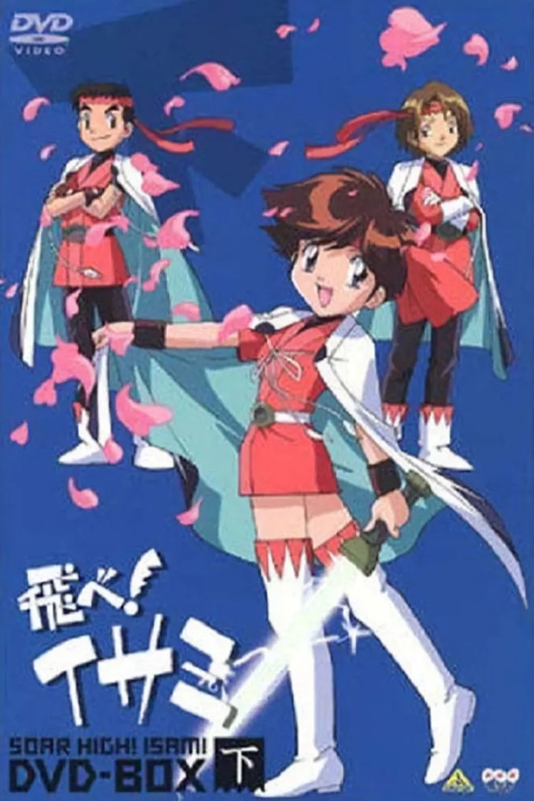 伊沙米大冒险