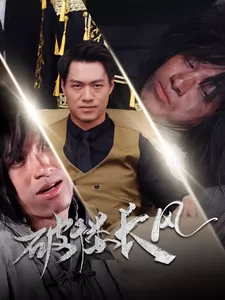 破楼长风